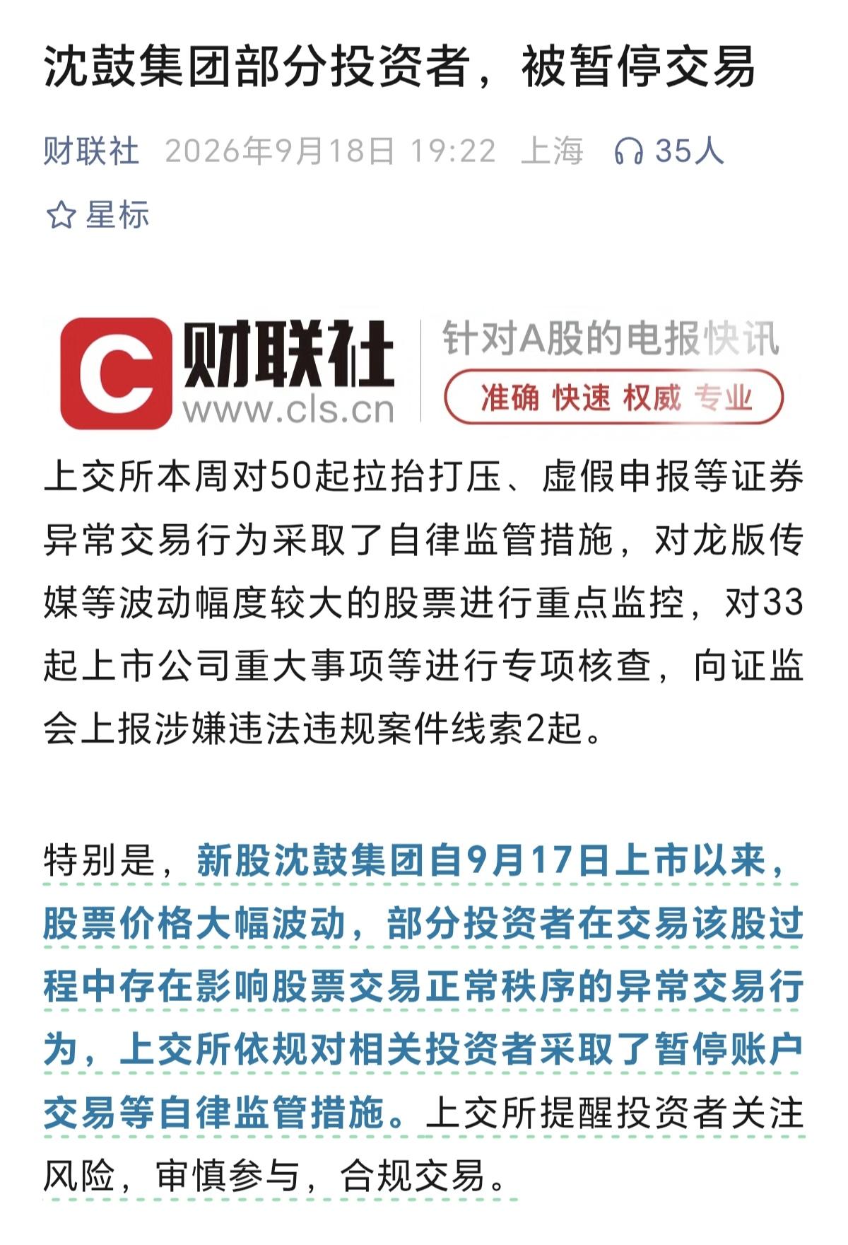 这样的处罚，有点治标不治本了，就简单的暂停交易，下次还是一样的拉升，炒作，只有真