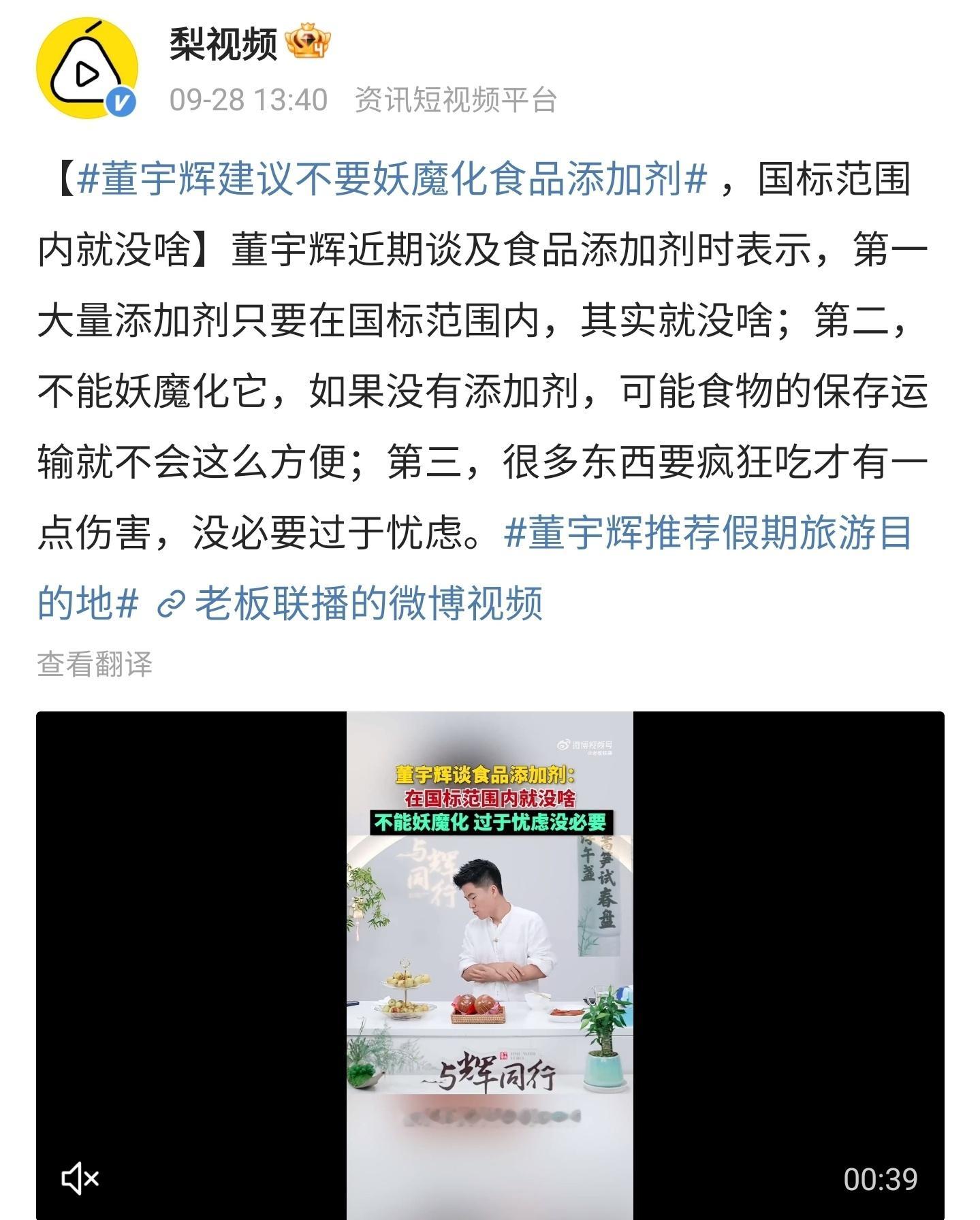 带货主播董宇辉呼吁大家不要害怕“食品添加剂”。按照董宇辉的说法，是这个“食品添加