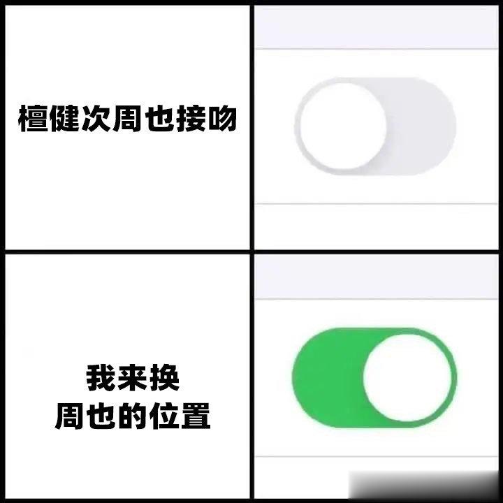 #周也你亲累了让我亲两口# 看完檀健次和周也的甜蜜相拥和阳光下的亲吻的画面之后，