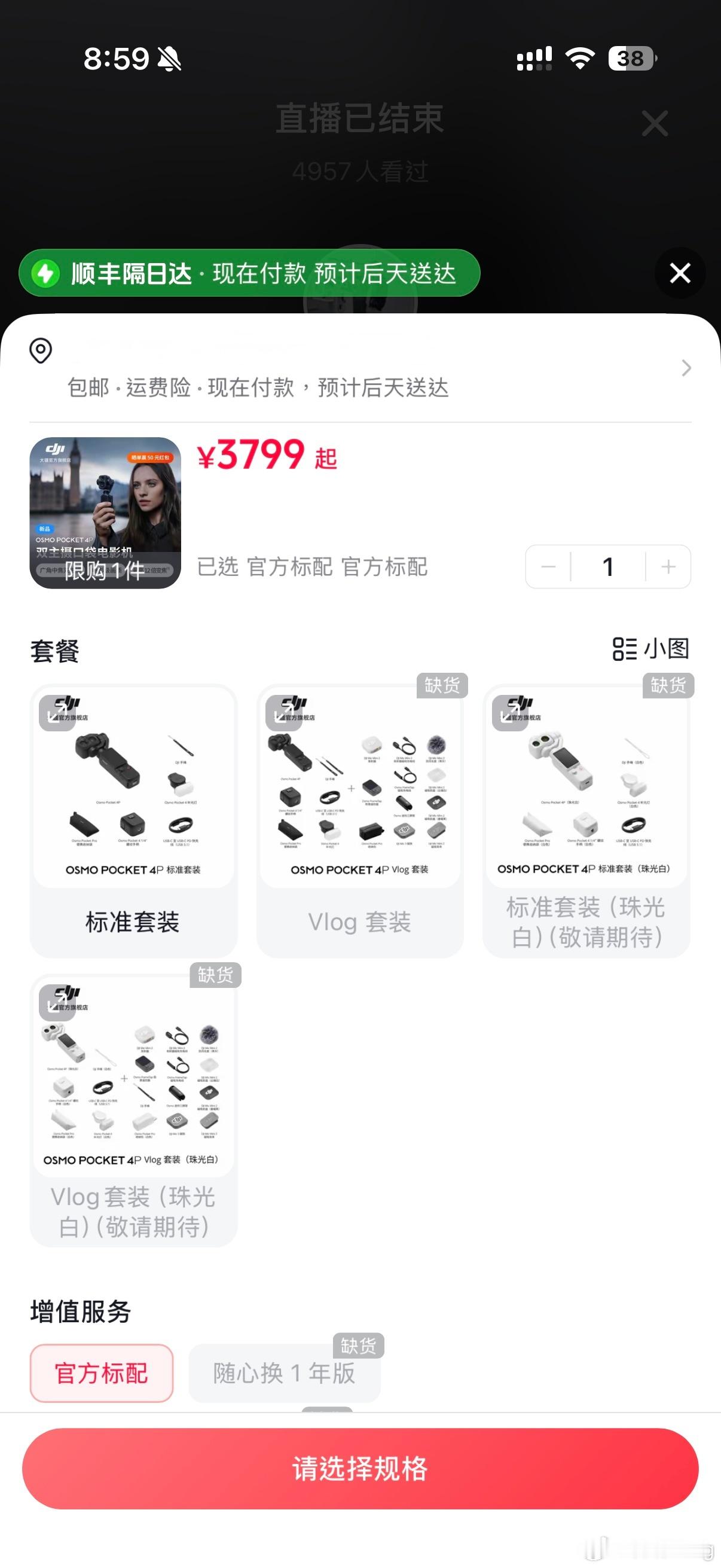 大疆Pocket4P开售秒没都2026了还在玩饥饿营销，大疆这操作真的很恶心！看