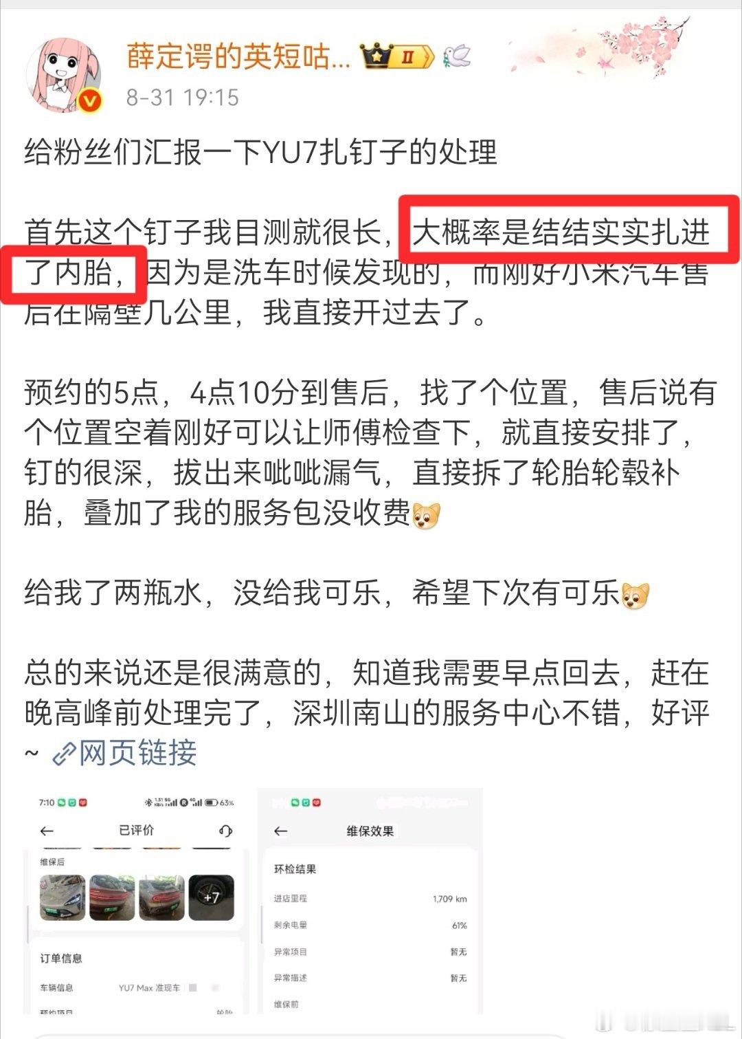 这就是当下博主的现状。连自己的车有没有内胎都不知道。 ​​​
