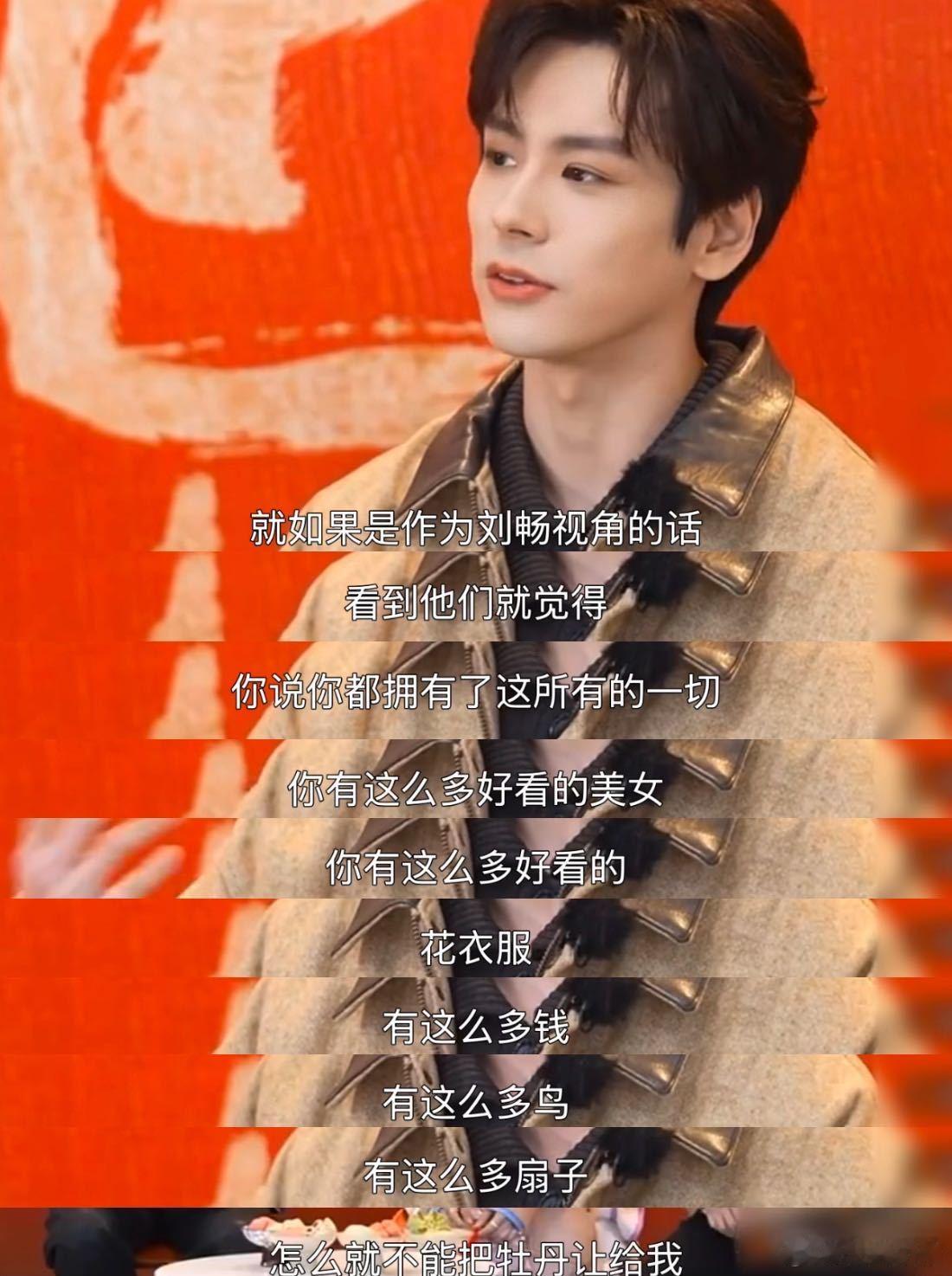 你有这么多花衣服怎么就不能把牡丹给我呢  在采访中魏哲鸣被提及何惟芳的感情线一个