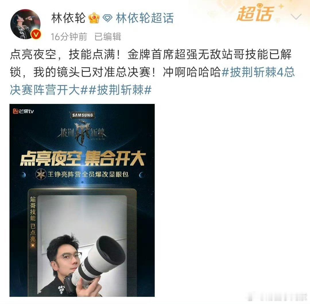 #林依轮爆改金牌站哥#不得不说，这氛围真的太欢乐了啊！林依轮还是有点太全面了哈哈
