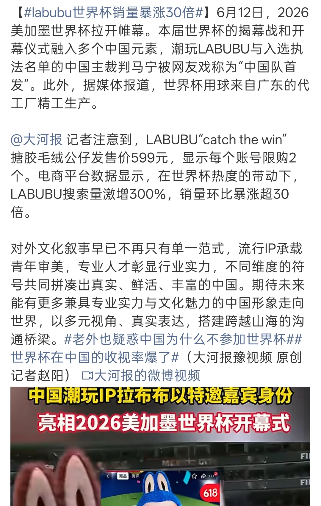 labubu世界杯销量暴涨30倍哈哈，labubu这是又火了呢，完全没想到啊..