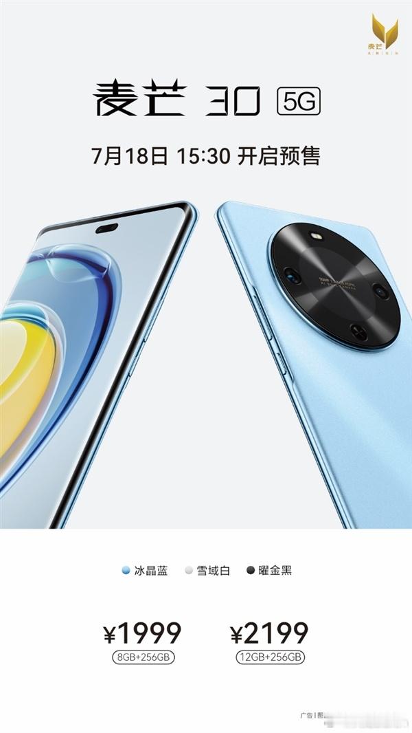 麦芒30正式发布了，搭载6100mAh电池 ​​​