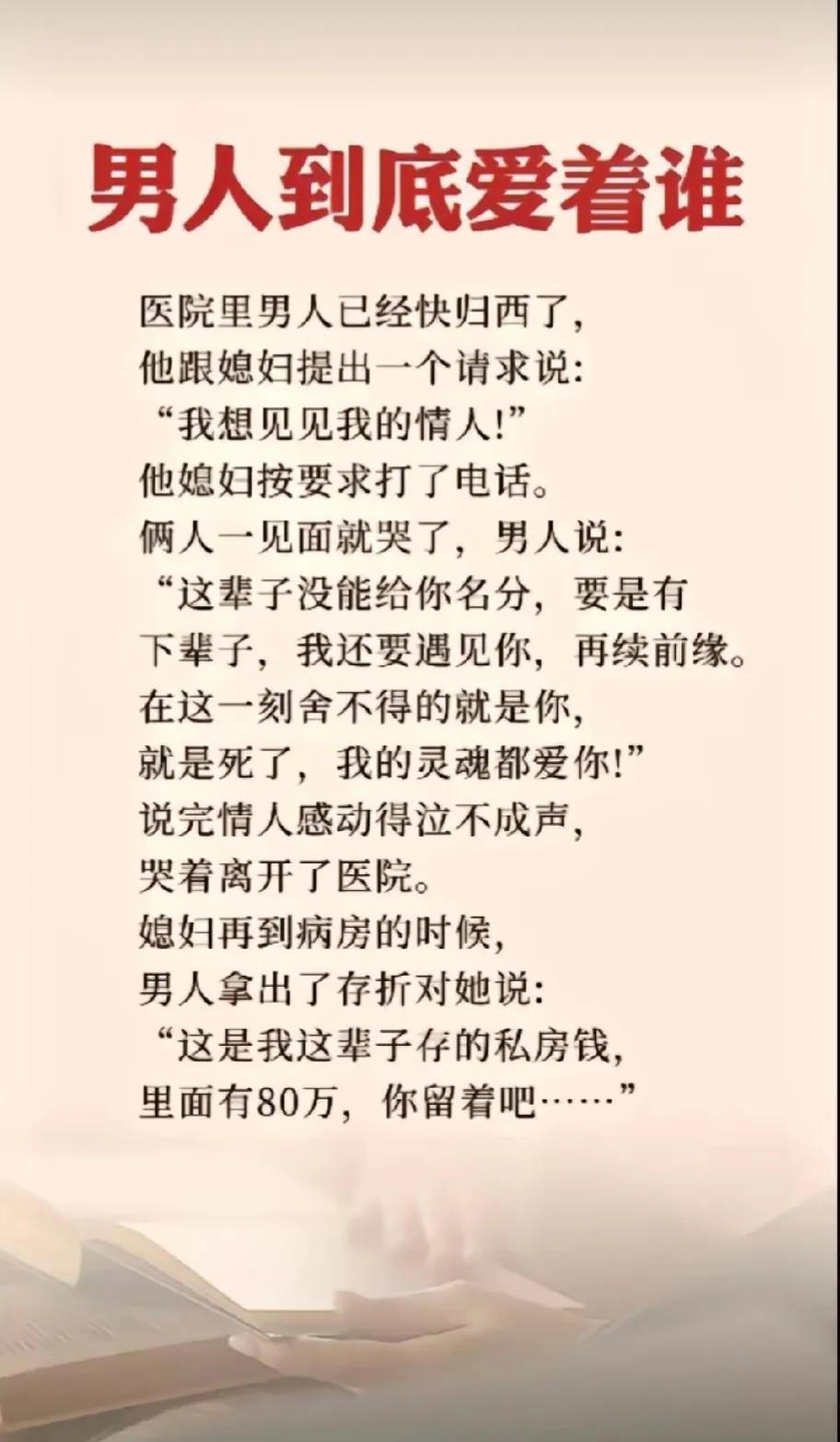 有感情的情人，最后还是输给了没有感情的老婆。