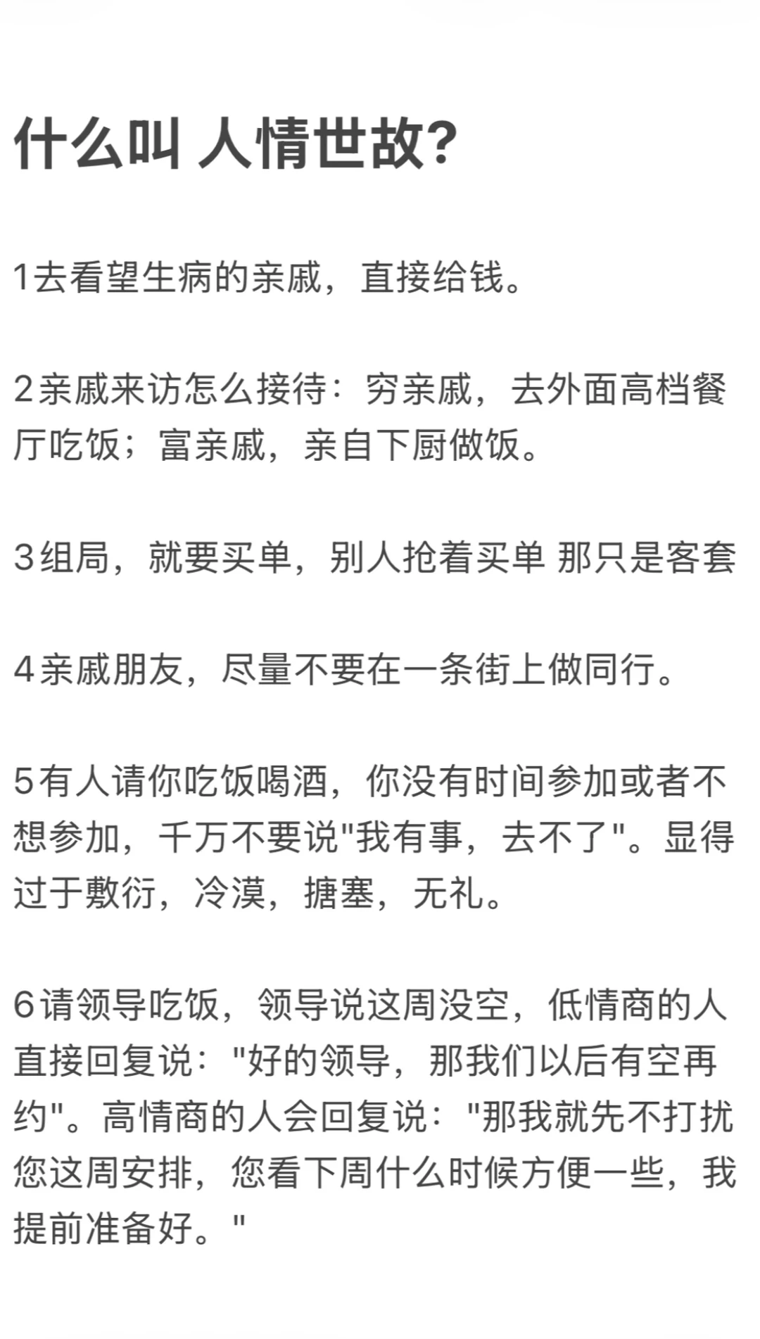 什么叫人情世故？