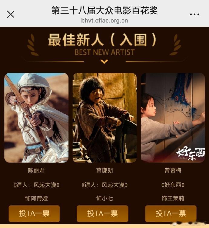 恭喜演员陈丽君，入围第38届大众电影百花奖最佳新人！你的努力，百花看见了。陈丽君
