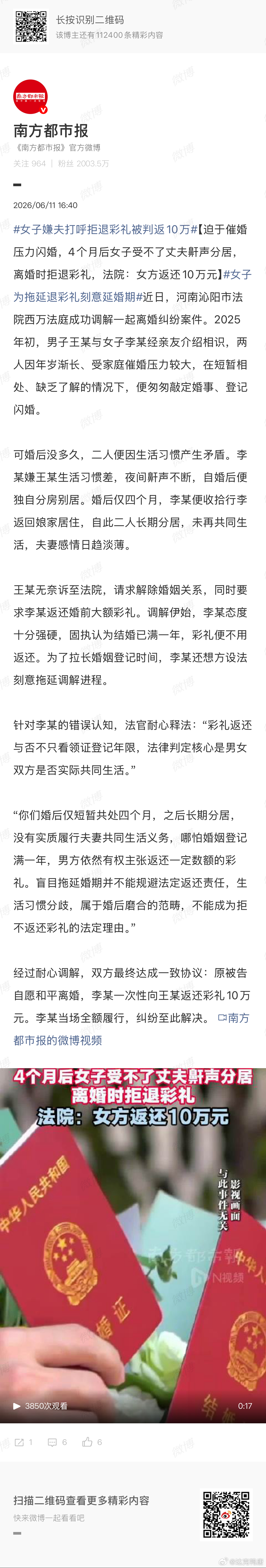 女子嫌夫打呼拒退彩礼被判返10万这新闻挺有意思的，怎么只说退多少彩礼不说给了多少