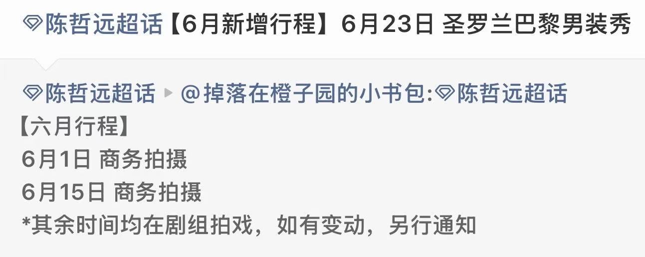 陈哲远圣罗兰巴黎男装秀哦莫、期待这个陈哲远陈哲远将出席圣罗兰巴黎男装秀