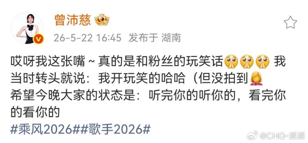 曾沛慈叫粉丝全部看浪姐不准看歌手哈哈哈哈哈哈哈，好好好，听我姐的，听完你的听你的