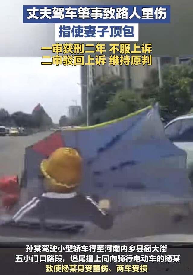河南南阳，男子开车撞到人致对方重伤，为脱罪竟让妻子顶包，而后民警查监控发现事实真
