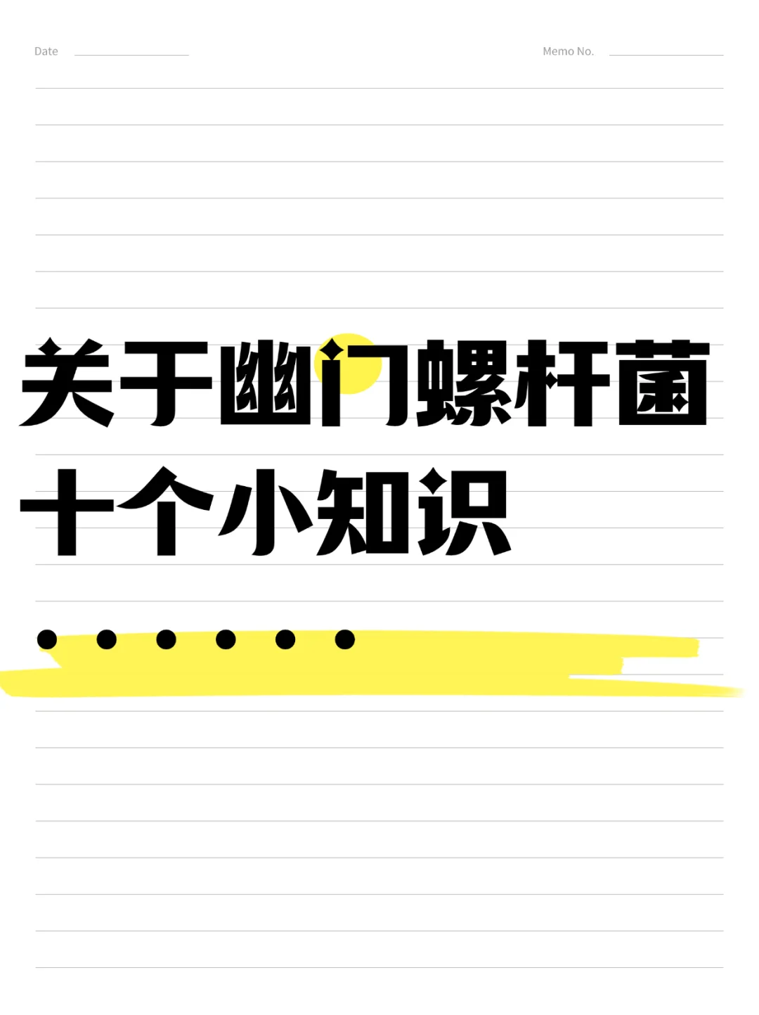 关于幽门的10个小知识，建议收藏