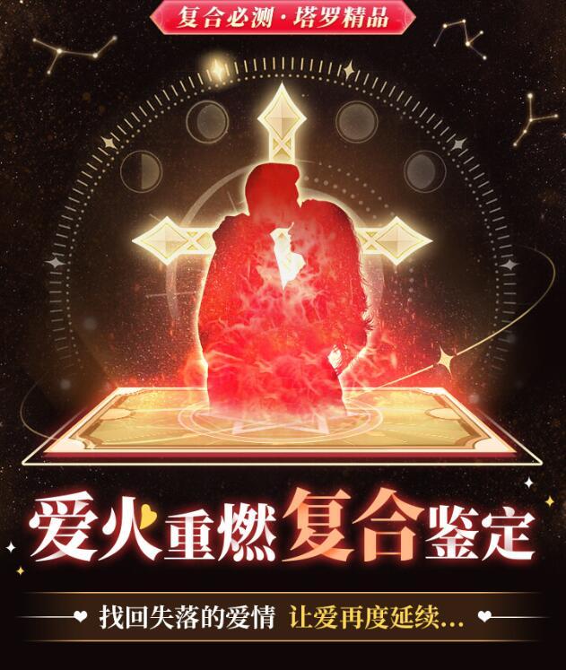 爱火重燃复合鉴定:
