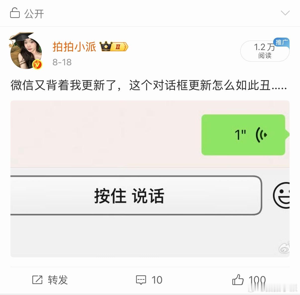 微信 按住转文字我前两天就说过这个更新了，简直没有任何用并且丑的一批….. 