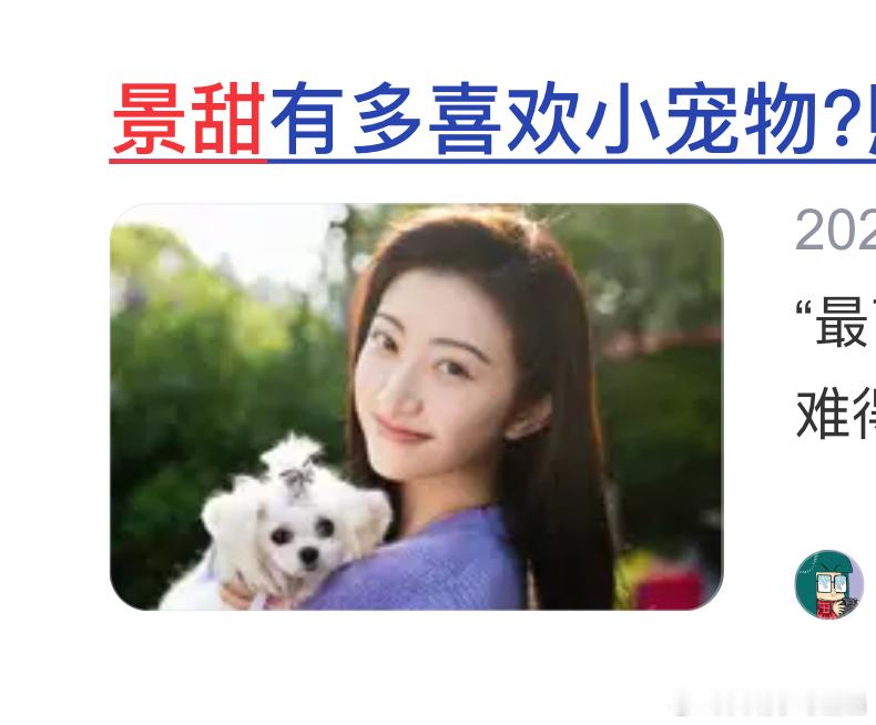 孙宇晨起诉景甜  3000万软妹币，怎么说也得养只大狼狗吧，才能显得出爱心。对小