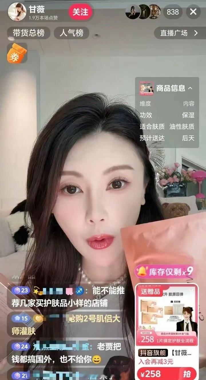 贾跃亭前妻甘薇直播带货果然走上了带货这条路[吃瓜] ​​​