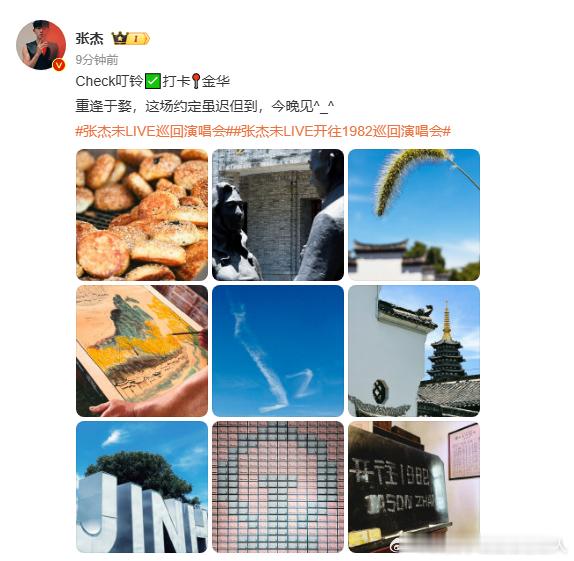就在今晚，张杰降临金华开唱！舞台融入金华特色，每首歌都是故事，快跟着他的歌声，沉