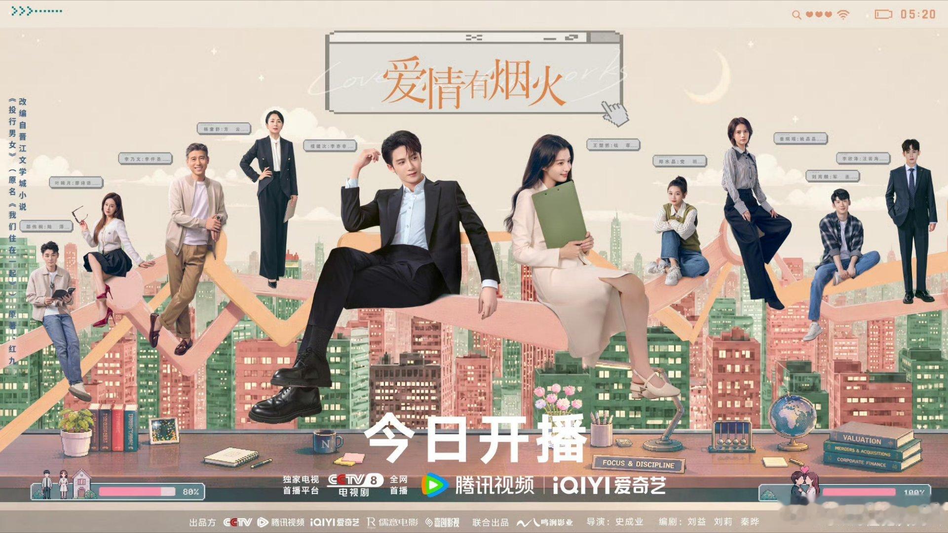 爱情有烟火檀健次 王楚然《爱情有烟火》今晚央八21:30两集连播，来压收视率！预