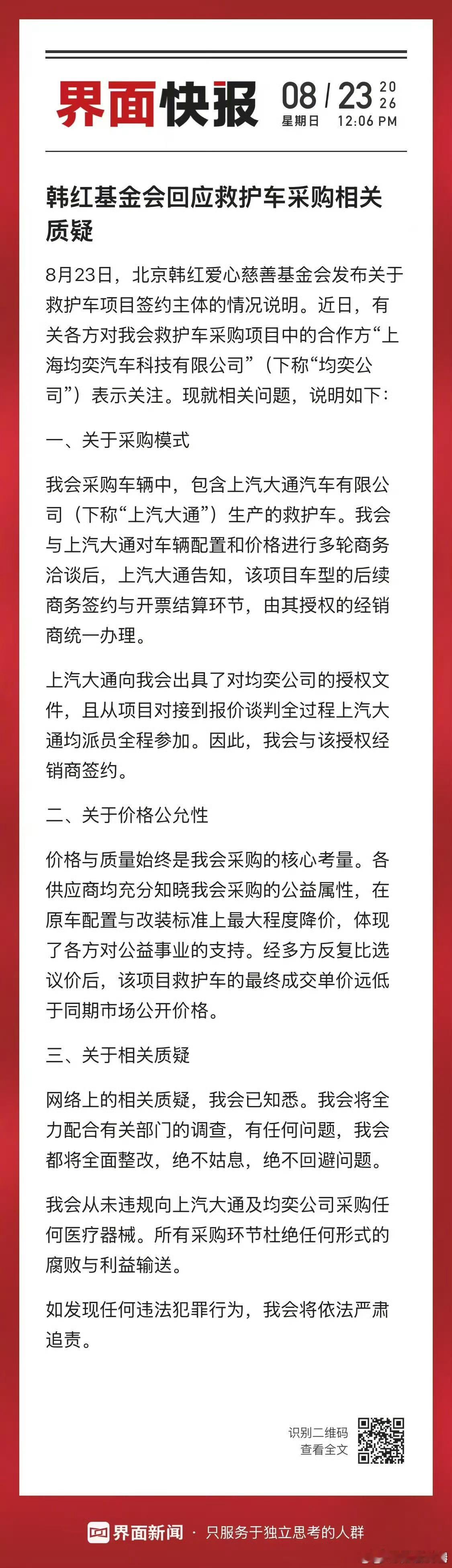 韩红基金会回应救护车采购质疑韩红基金会回应采购质疑，捐赠的主要是救护车，所以扶的