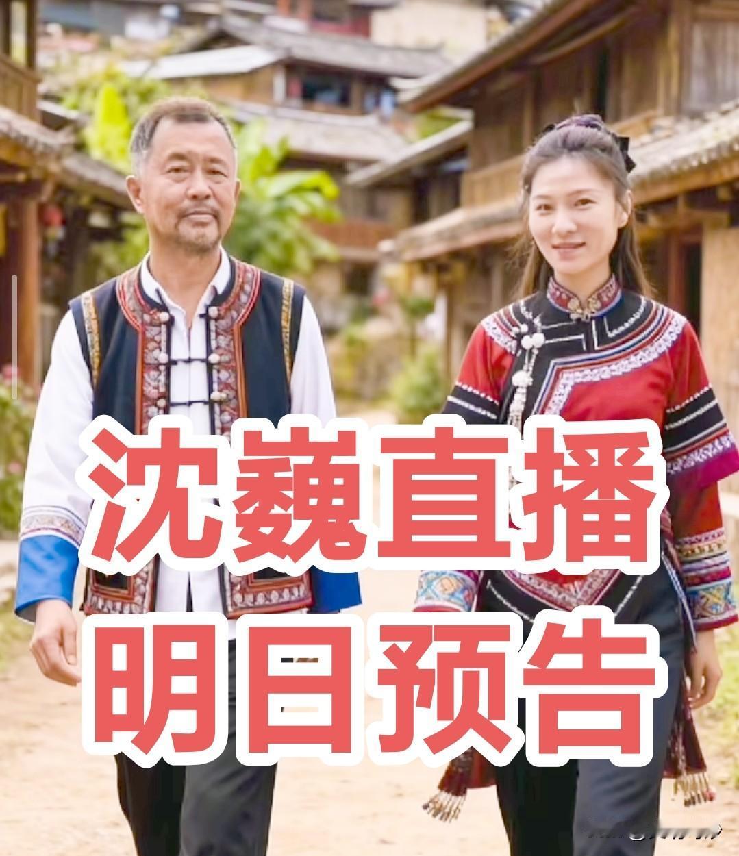 上海流浪、流量大师沈巍明日助农直播预告，沈大师助力云南欠发达地区：文山州麻栗坡县