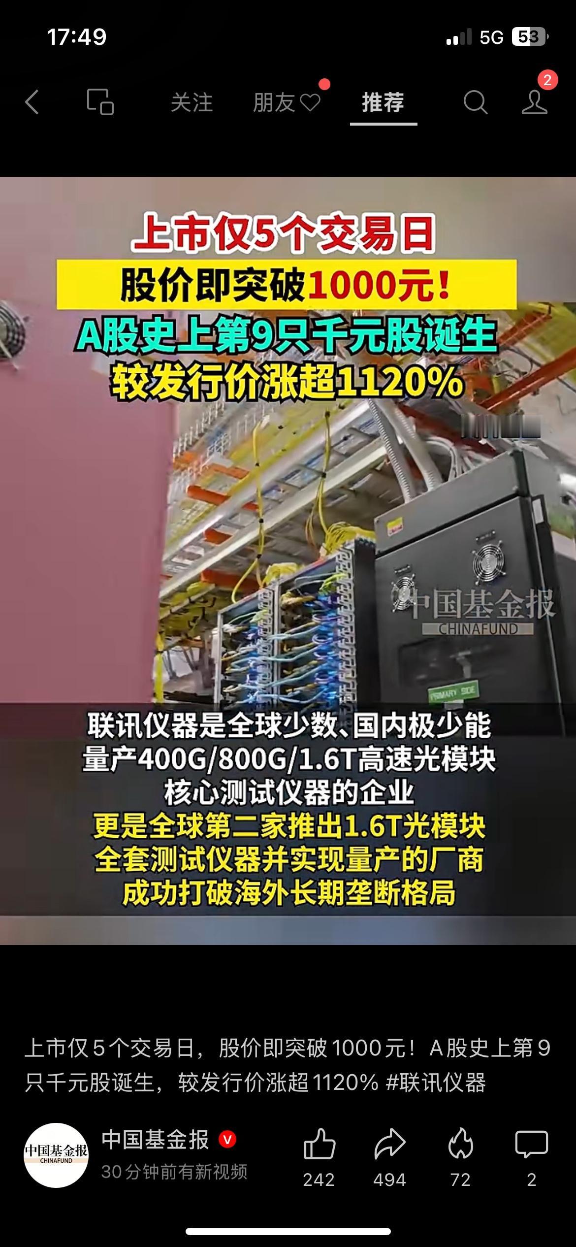 上市5天破千元！这只新股凭啥涨疯了？
A股史上最快千元股诞生。联讯仪器上市仅5个
