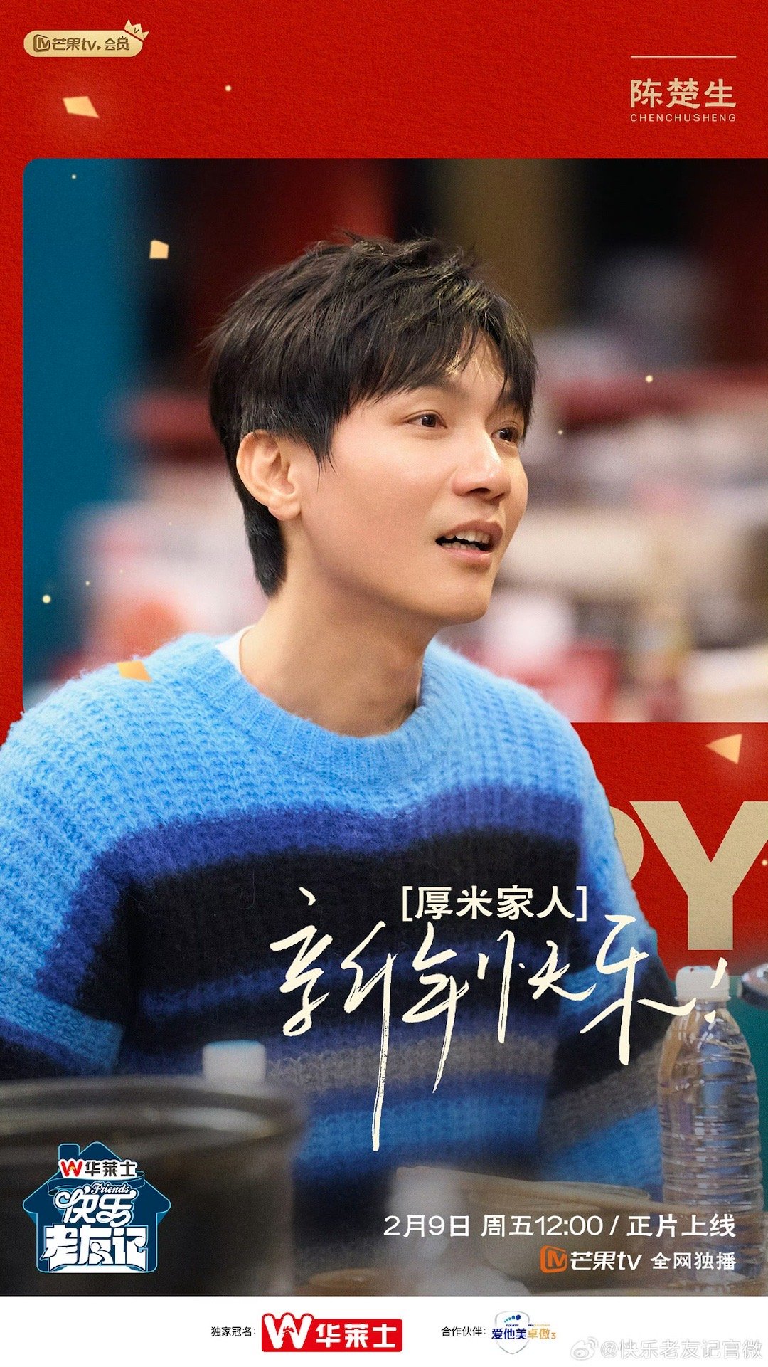 快乐老友记收官，感谢每一次温暖相遇。完了碰上快男了快乐老友记收官快乐老友记