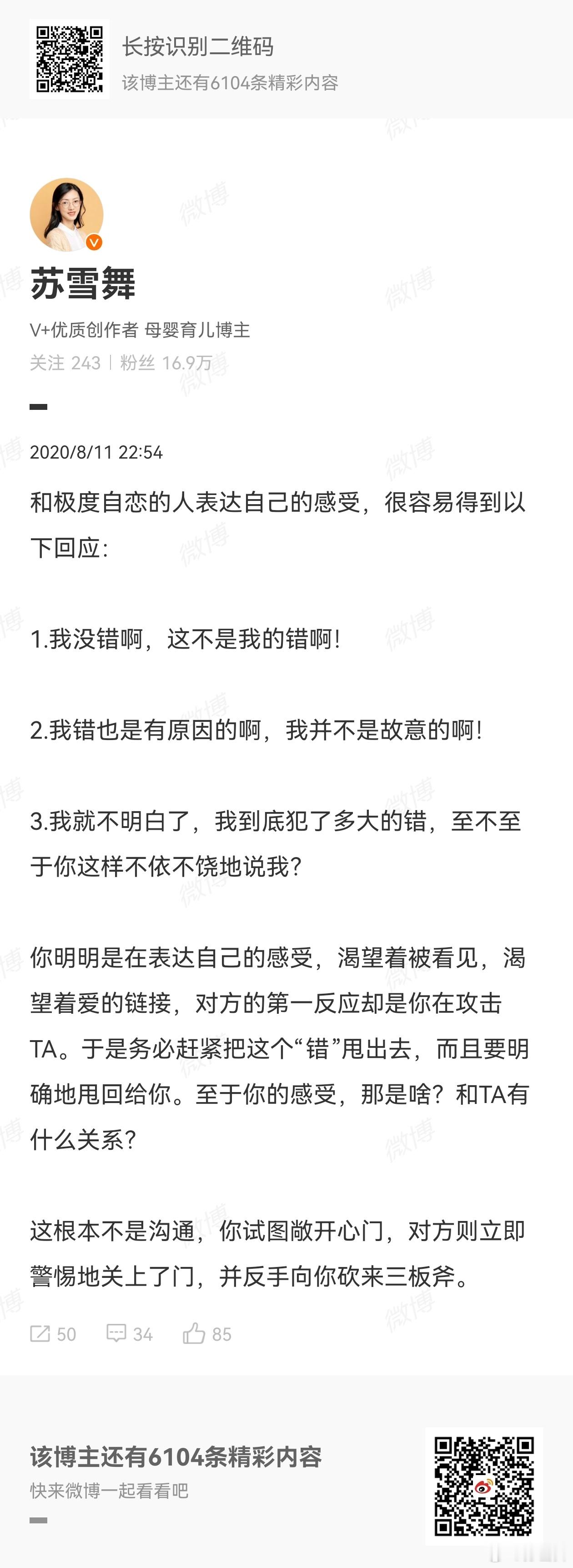 和极度自恋的人表达自己的感受，很容易得到以下回应。 ​​​