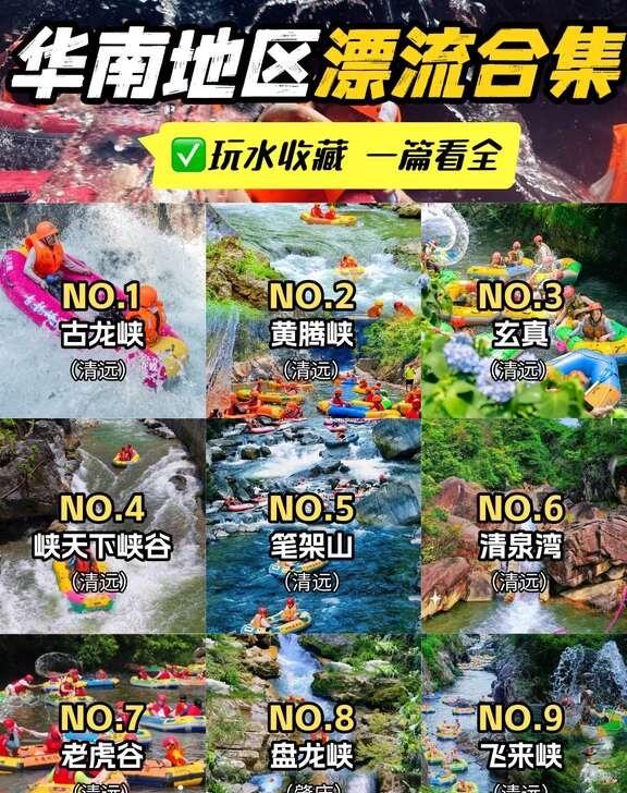 别乱选漂流！华南段位天梯，按需挑选不踩坑💦