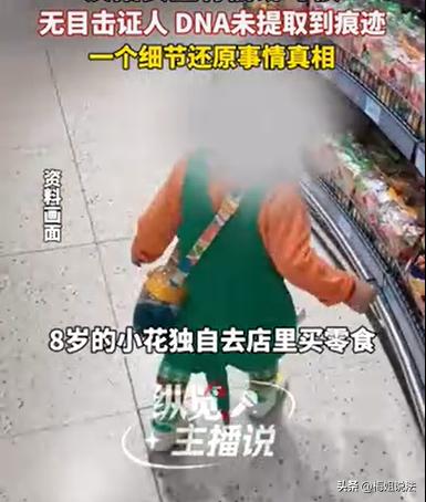 一个8岁的女孩子进入一家超市购买零食，进去没多久，孩子就被超市老板给带进了二楼的