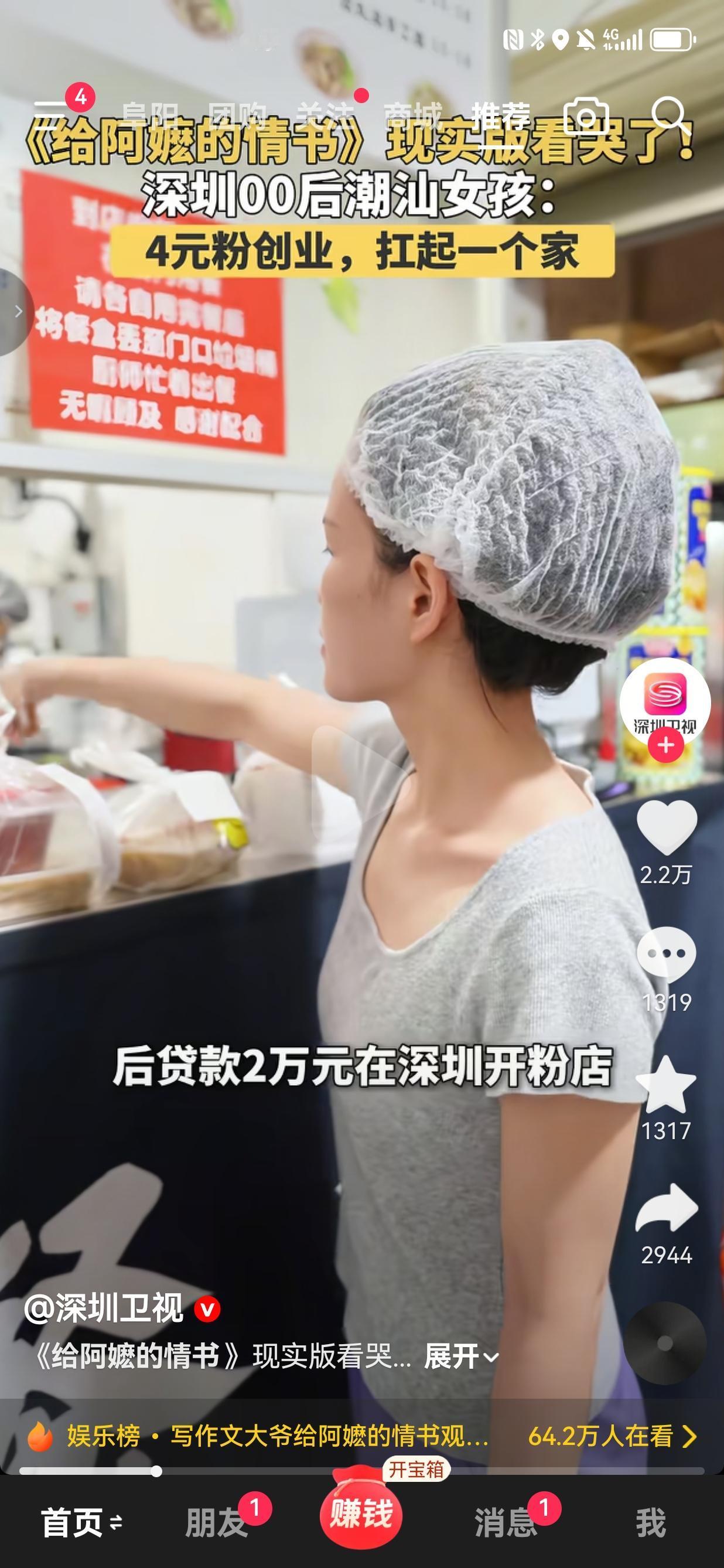 深圳00后潮汕女孩，4块钱一碗粉，扛下了整个家！
 
刷短视频，刷到了这位00后