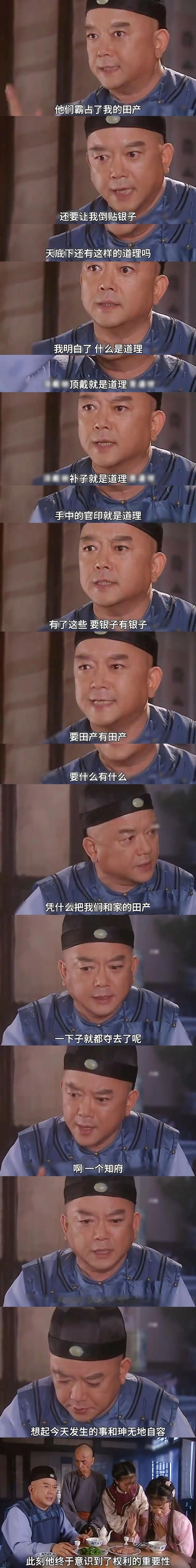 小时候笑和珅，长大后想学和珅的勇气都没有…… ​ ​​​