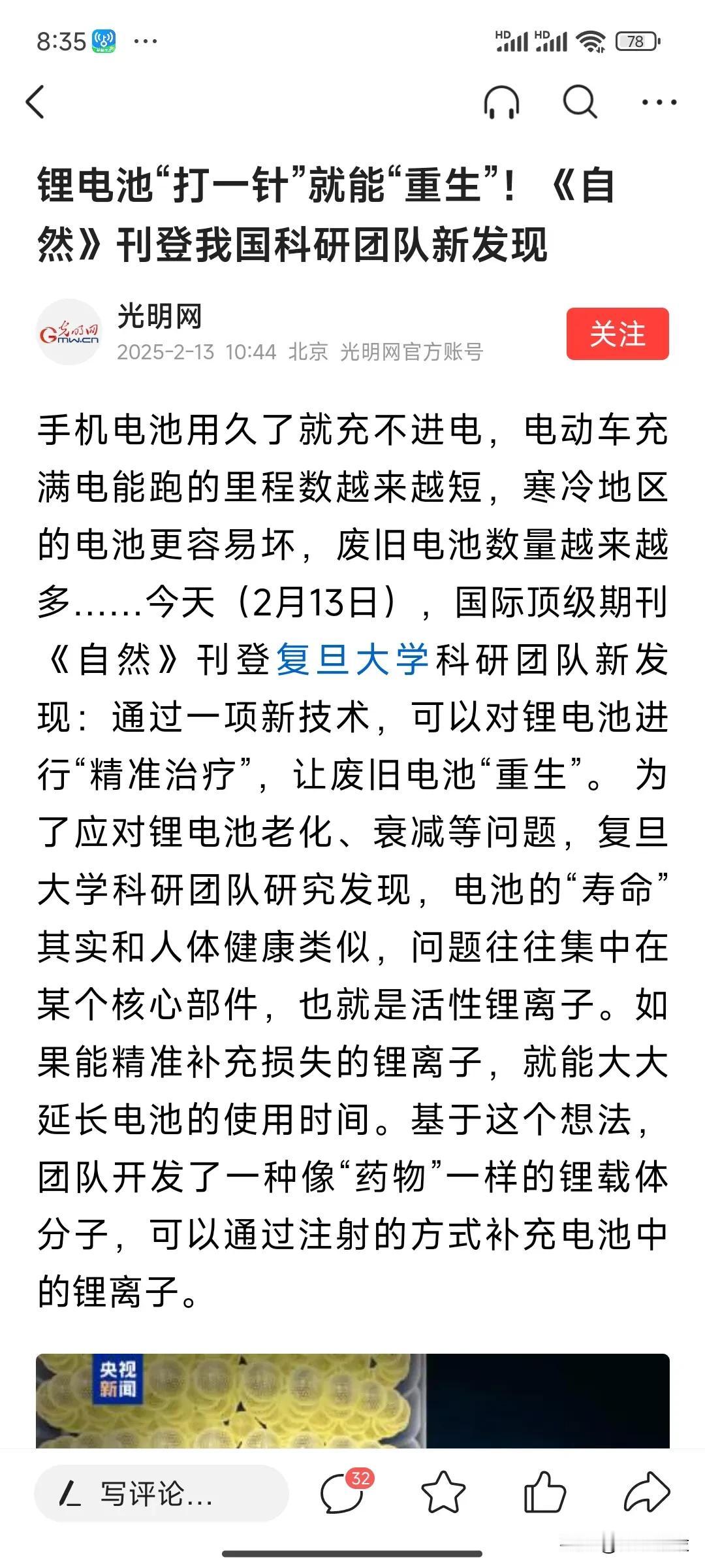 锂电池针剂很好，但很可能胎死腹中，无法推广！
锂电池能“死而复生”，满血复活后还