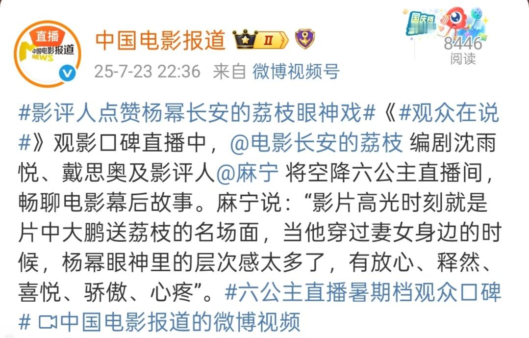 影评人评杨幂眼神戏有层次。 ​​​