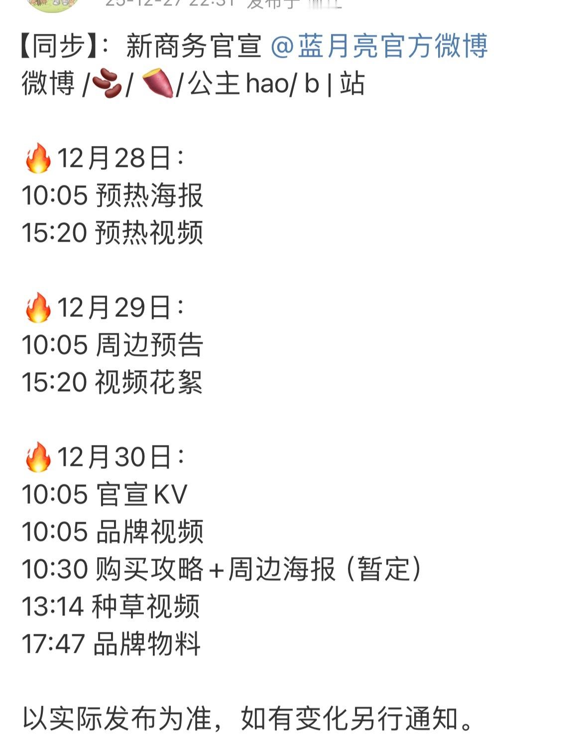 檀健次蓝月亮明天官宣预热，国民度品牌代言再+1，超恐怖的商业价值！
