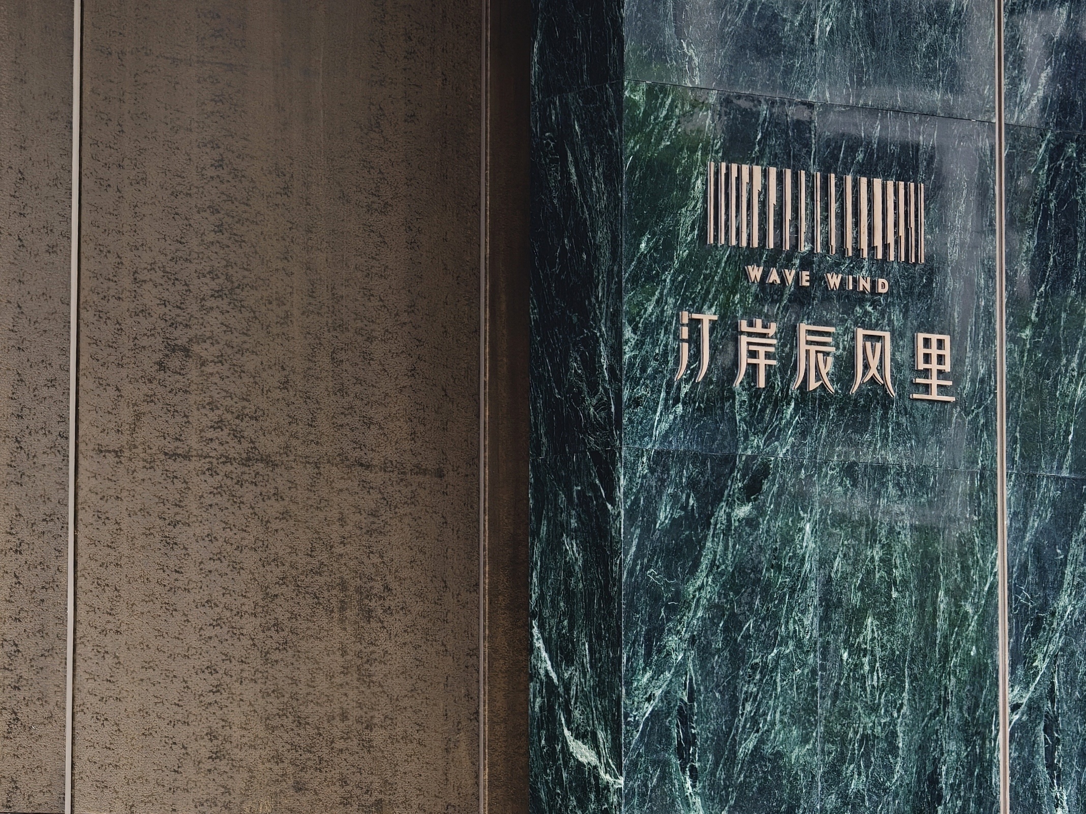 从汀岸辰风里走到海创园地铁站。 ​​​