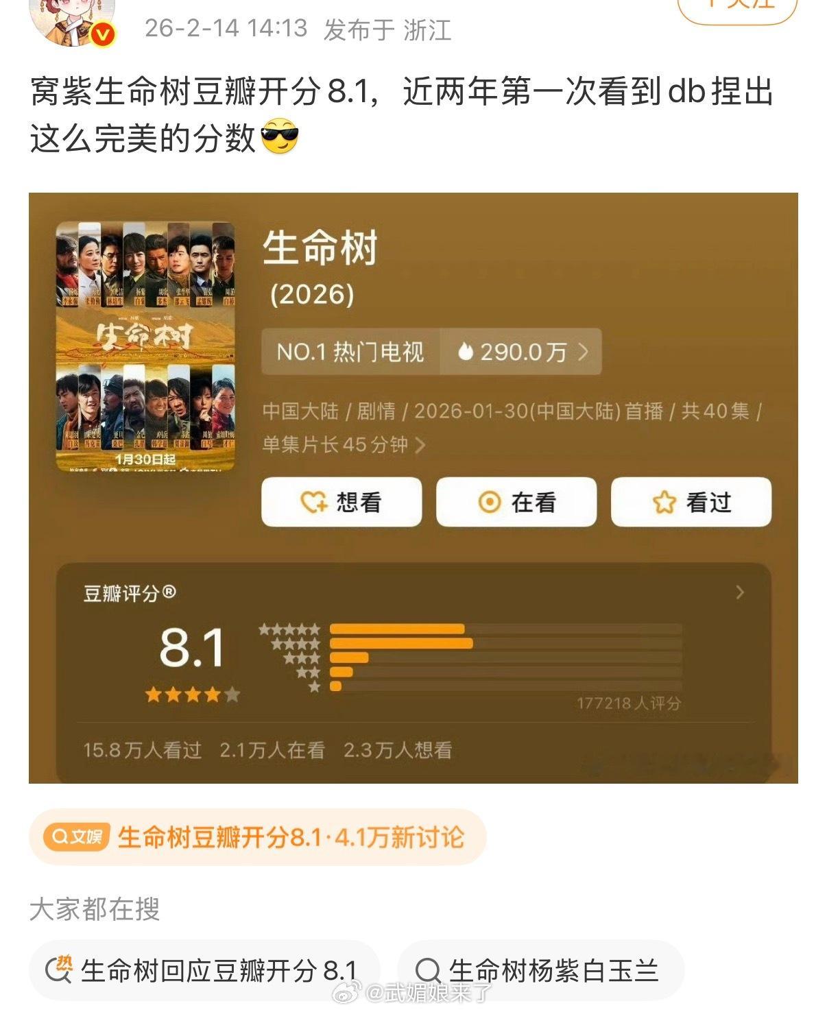 生命树豆瓣开分8.1生命树豆瓣开分8.1让谁酸到啦