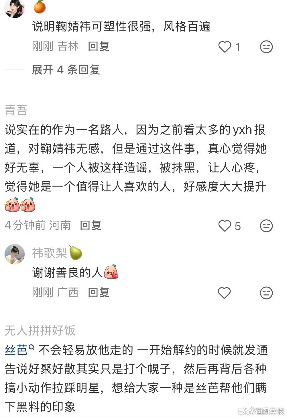鞠婧祎 此身分明了一直以来都相信小鞠是个很正直，善良的人。她的人品大家都知道，一