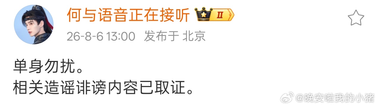 何与工作室辟谣与刘些宁恋情传闻 