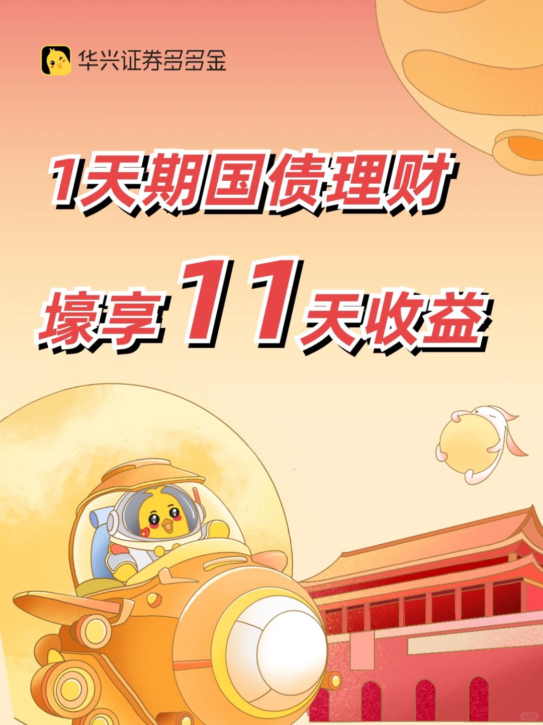 薅羊毛‼️1天期理财享11天收益‼️