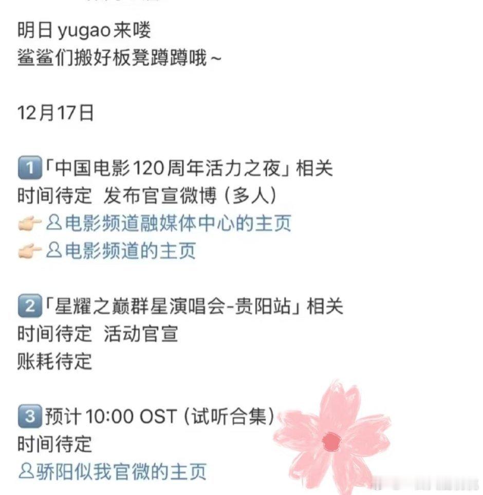 骄阳要来了，120周年也要官宣了 