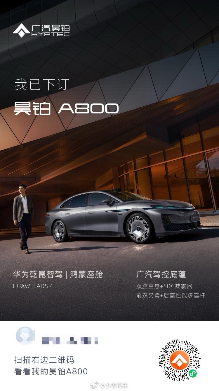 广汽昊铂a800 这价格真可以啊～18万起（置换补贴价16.48万元—27.48