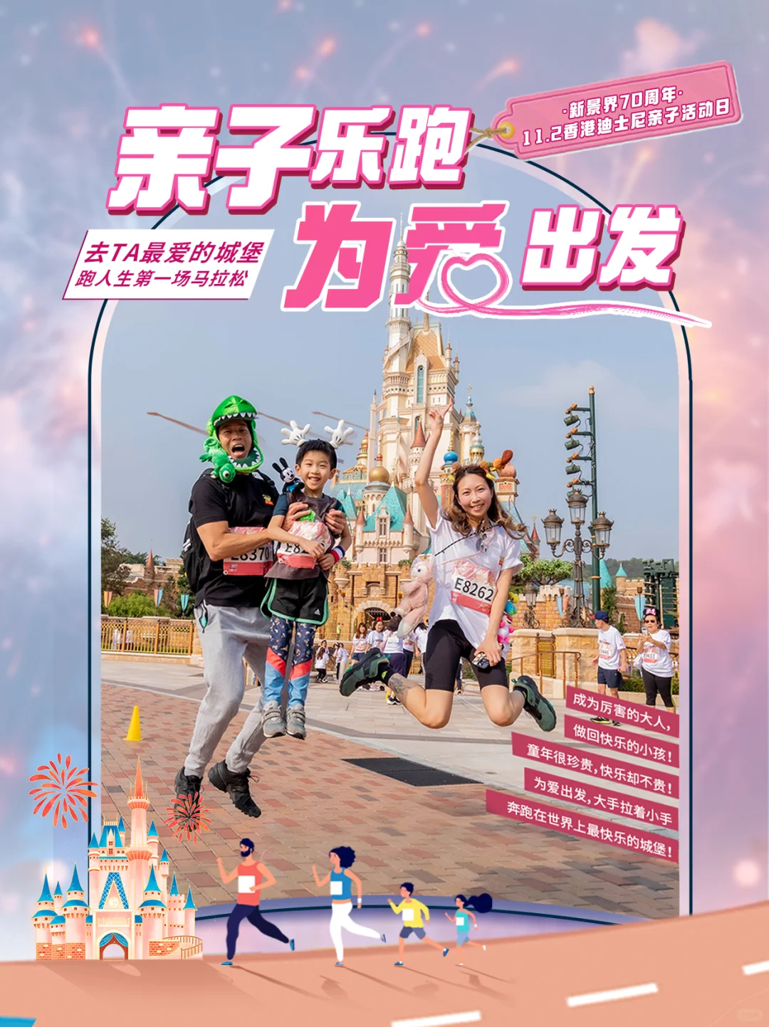 港迪，亲子马拉松天花板🏃11月2日奇妙开跑🎠