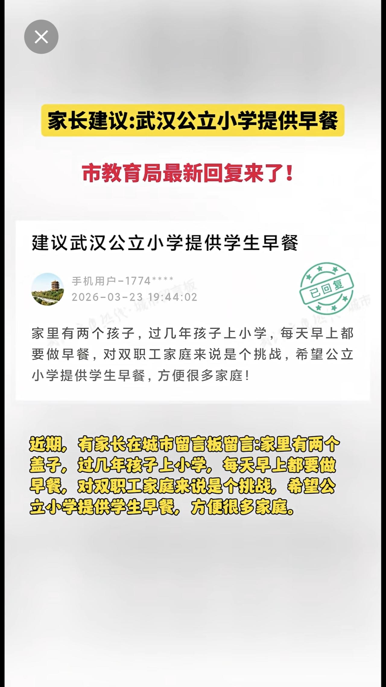 家长建议：武汉公立小学提供早餐。市教育局最新回复来了！一起来看看吧~