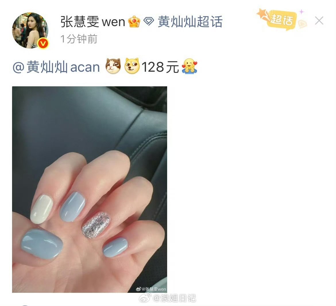 张慧雯拉踩黄灿灿的美甲张慧雯晒美甲艾特黄灿灿哈哈哈哈好搞笑你俩 