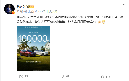 问界M8累计交付突破10万台 9月29日，发布问界M8交付最新数据，目前累计交付