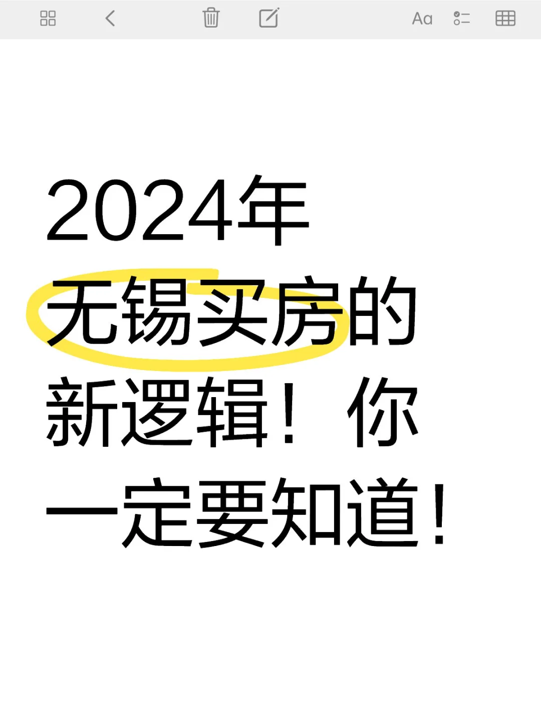 🌟现在能买无锡的房子吗？ 我在无锡卖了七八年房子，说说我的看法！ 	...