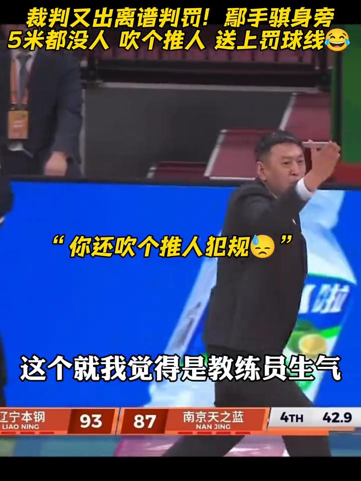 关键没谁推的。这边是六分球，王蓉知道受不了这干什么？尤其这方没忍说让其犯规。这个