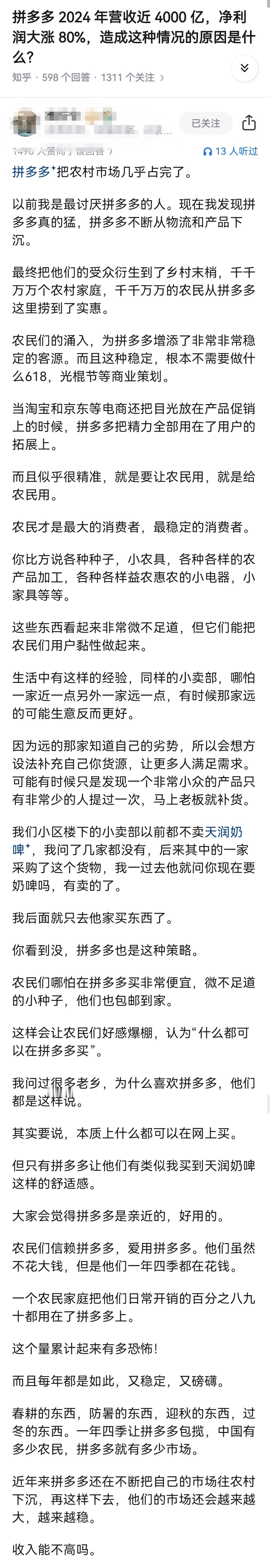 拼多多 2024 年营收近 4000 亿，净利润大涨 80%，造成这种情况的原因
