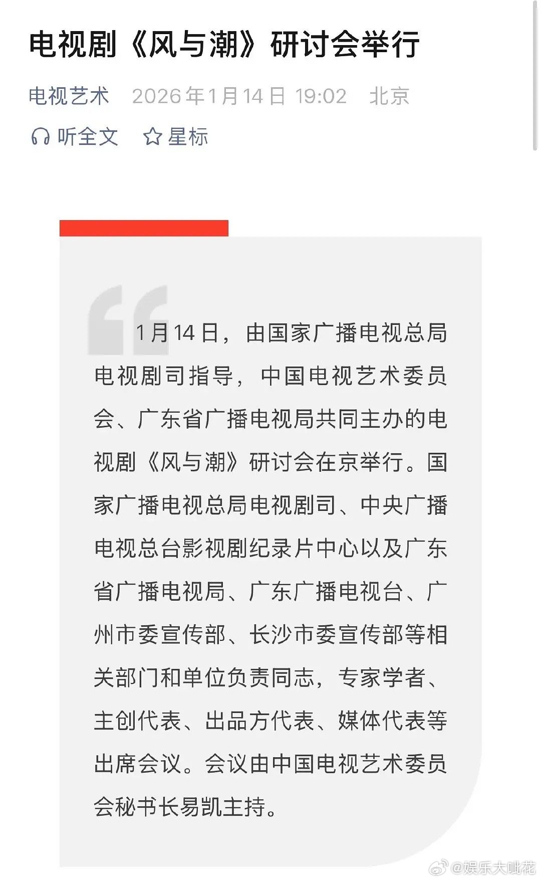任嘉伦《风与潮》研讨会今日举行澳门认证，一部伟大的具有文献价值的历史作品风与潮口